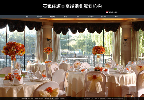 婚慶網站建設-石家莊源本高端婚禮策劃機構-石家莊婚慶網站