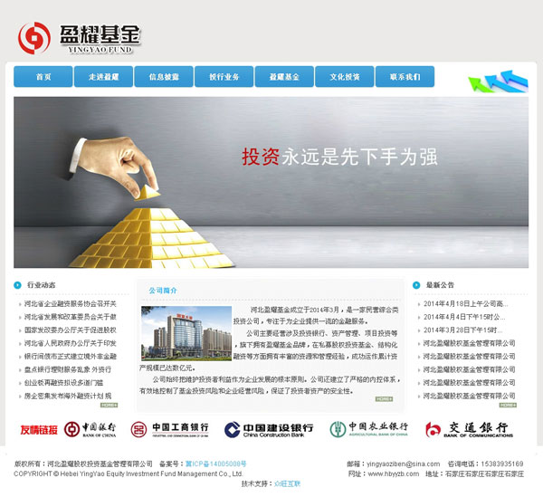 投資網(wǎng)站建設案例-河北盈耀股權(quán)投資基金管理有限公司-金融網(wǎng)站建設案例