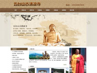 五臺山古清涼寺