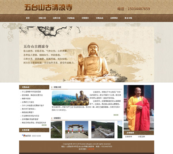 寺院網站建設案例-五臺山古清涼寺-佛教網站建設案例