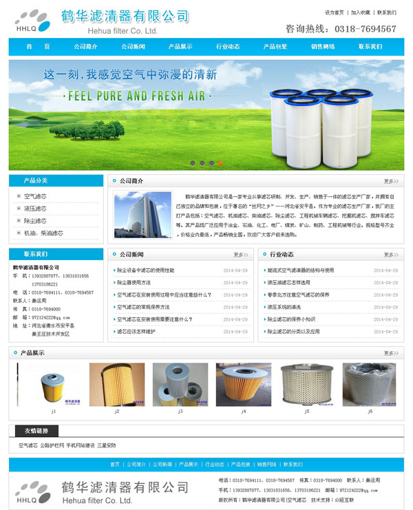 配件網(wǎng)站建設(shè)-鶴華濾清器有限公司-安平網(wǎng)站建設(shè)