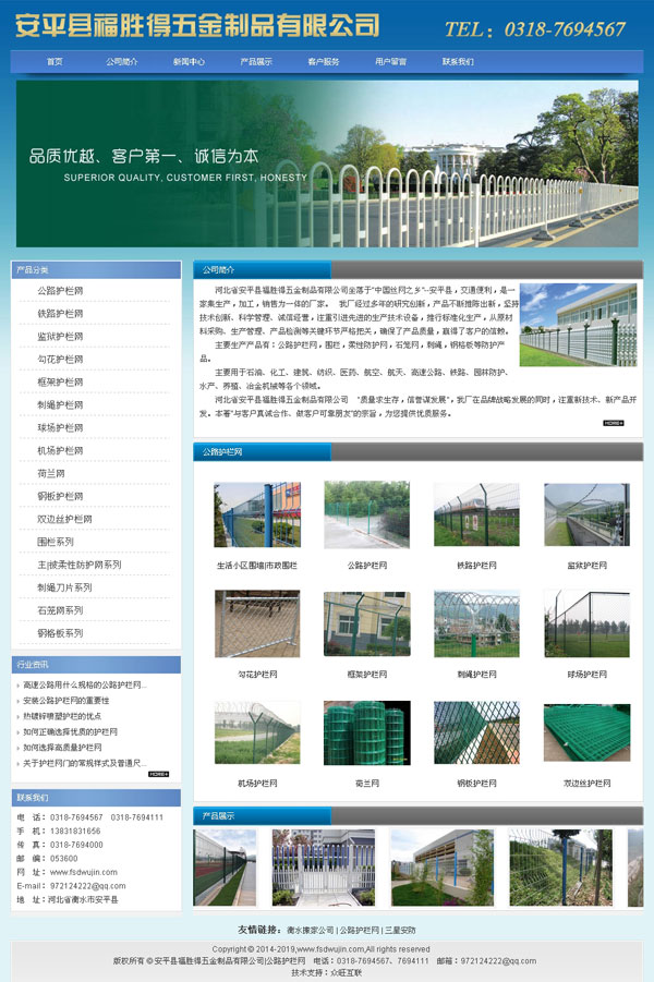 安平網站建設-安平縣福勝得五金制品有限公司-絲網網站建設