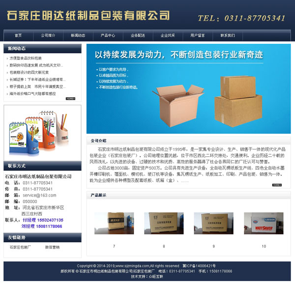 紙箱廠網站制作-石家莊市明達紙制品包裝有限公司-包裝廠網站建設