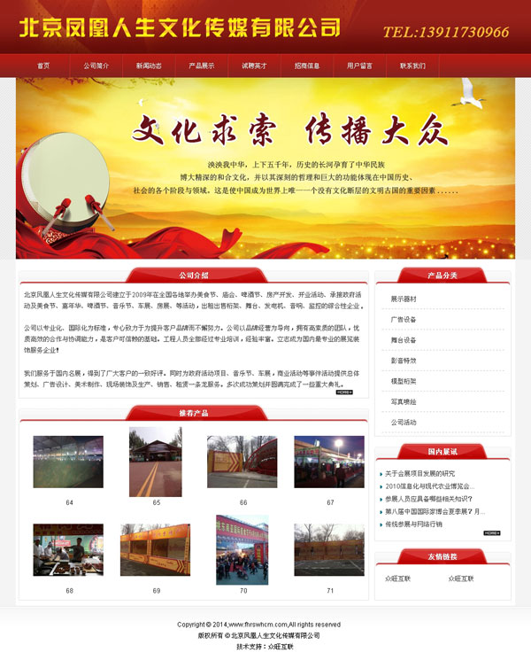 北京網站建設 傳媒公司網站 文化公司網站 藝術網站建設