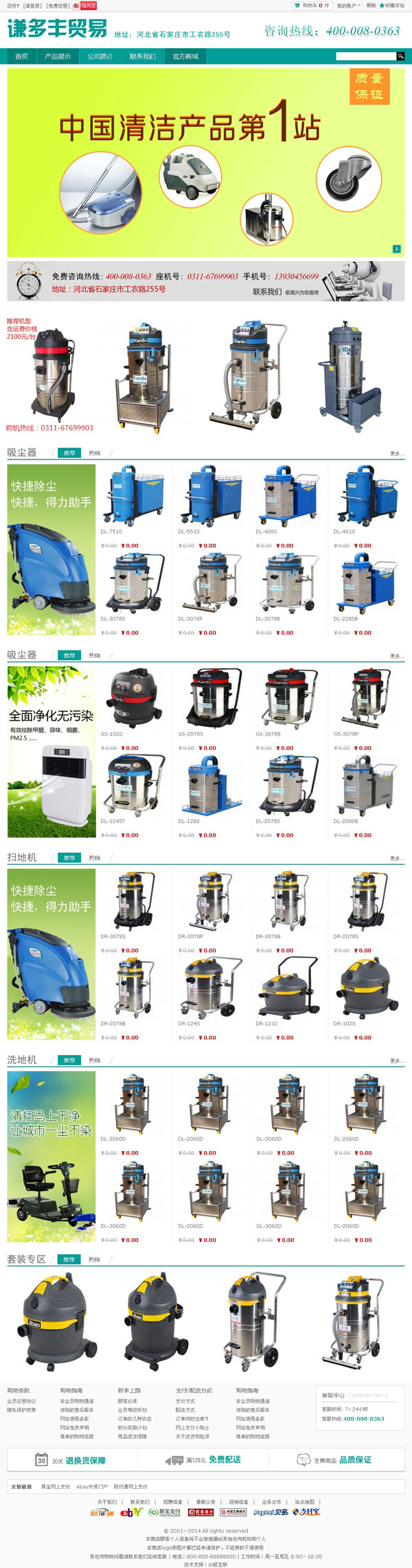 商城網站建設,電子商務網站建設,掃地機網站制作,洗地機網站案例