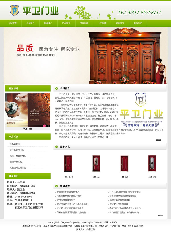 石家莊平衛(wèi)門業(yè)有限公司-門網站建設 石家莊木門網站制作