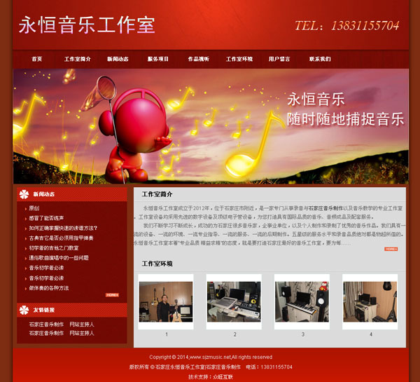 石家莊永恒音樂工作室-石家莊音樂制作 石家莊音樂錄制網(wǎng)站