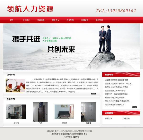 人力網(wǎng)站建設-人才網(wǎng)站建設-石家莊領航人力資源管理服務中心
