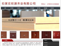 石家莊旺源木業有限公司