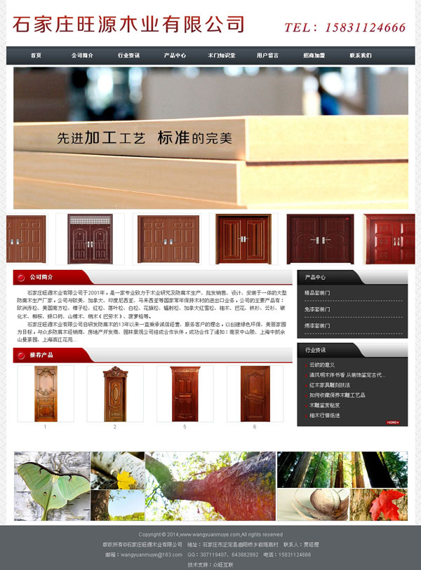 木材網站建設,木業網站建設,石家莊旺源木業有限公司