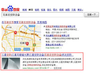 SEO網站優化案例 - 石家莊安防設備
