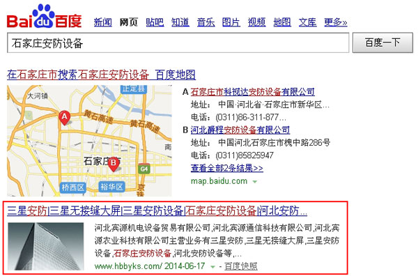SEO網站優化案例 - 石家莊安防設備
