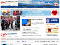 職業病防治公益網