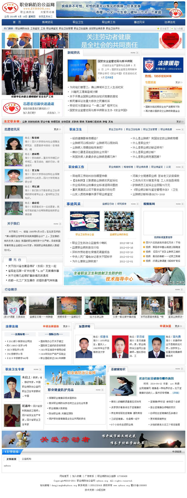 職業(yè)病防治公益網(wǎng)-法律網(wǎng)站建設(shè)