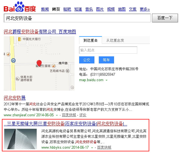 SEO網(wǎng)站優(yōu)化案例 - 河北安防設(shè)備