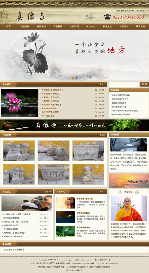 真像寺-寺院網站建設-寺院網站制作-寺院網站宣傳