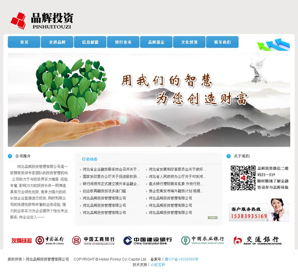 石家莊網(wǎng)站建設(shè)案例-金融網(wǎng)站案例-河北品輝投資管理有限公司