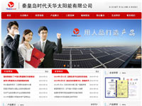 秦皇島時代天華太陽能有限公司