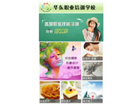 華東職業培訓學校