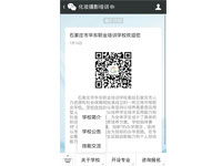 華東職業(yè)培訓(xùn)學(xué)校