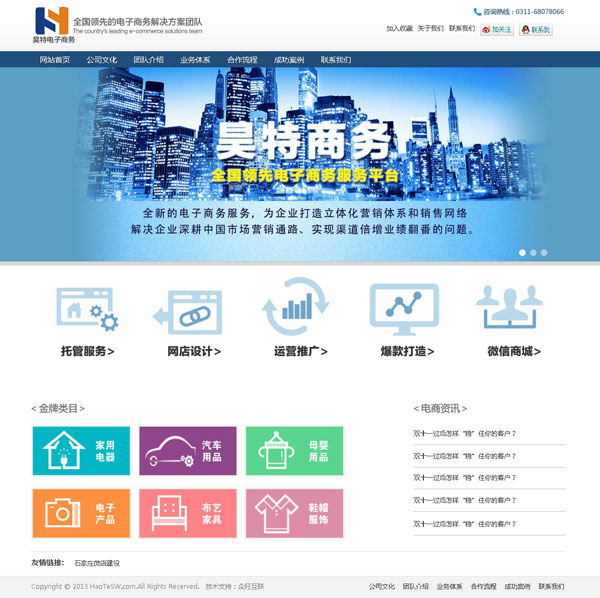 石家莊昊特商務服務有限公司-電商網站建設-淘寶網站建設-天貓網站建設