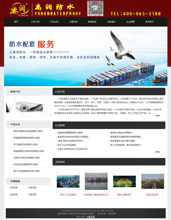 石家莊市東方宏潤(rùn)防水材料廠-建材網(wǎng)站建設(shè)-防水網(wǎng)站建設(shè)