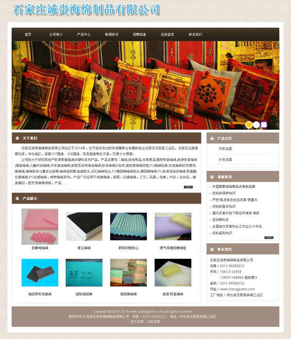 石家莊誠貴海綿制品有限公司-海綿網站建設-海綿制品網站案例