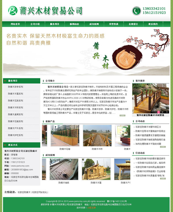 莆興木材貿(mào)易公司-木材網(wǎng)站建設(shè)-原材網(wǎng)站建設(shè)-實木網(wǎng)站案例-木材貿(mào)易網(wǎng)站-莆興網(wǎng)站建設(shè)