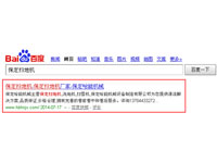 SEO網站優化案例 - 保定掃地機