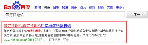 SEO網站優(yōu)化案例 - 保定掃地機