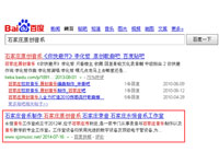 SEO網站優化案例 - 石家莊原創音樂