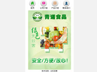 青諾食品