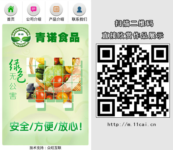 青諾食品-手機網站案例-手機網站建設-手機網站制作