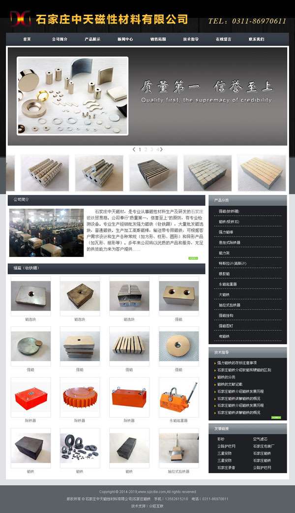 石家莊中天磁性材料有限公司-磁鐵網站建設-強磁網站建設-磁網站案例