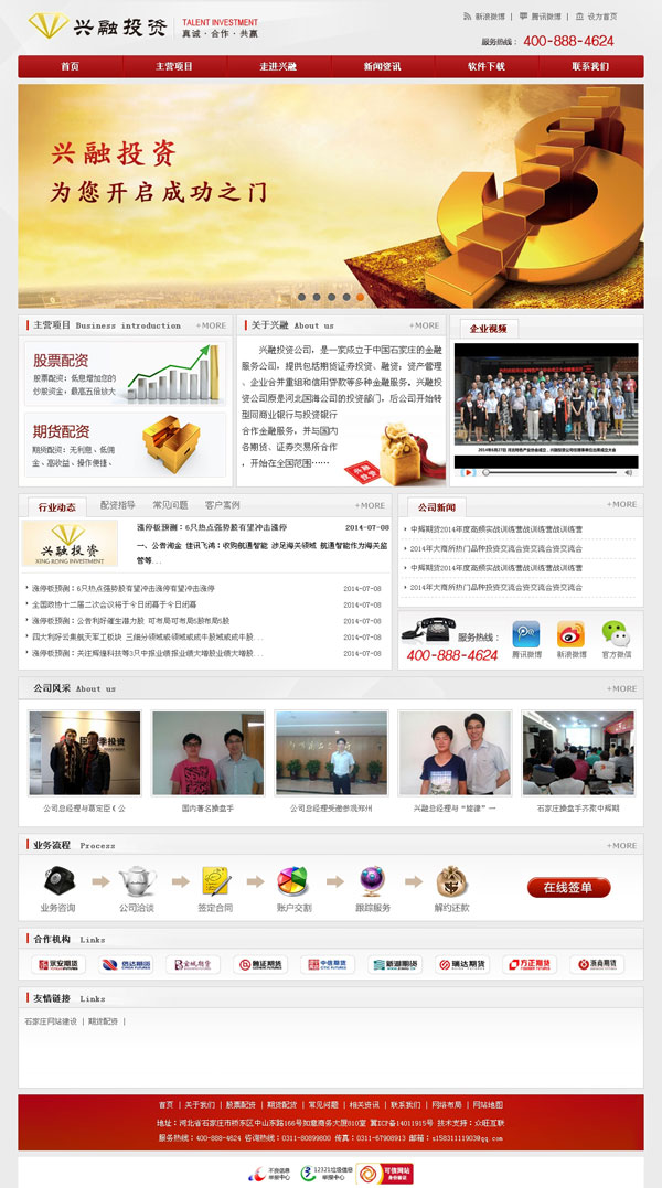 石家莊興融投資咨詢有限公司-投資網站建設-投資公司網站案例-配資網站建設