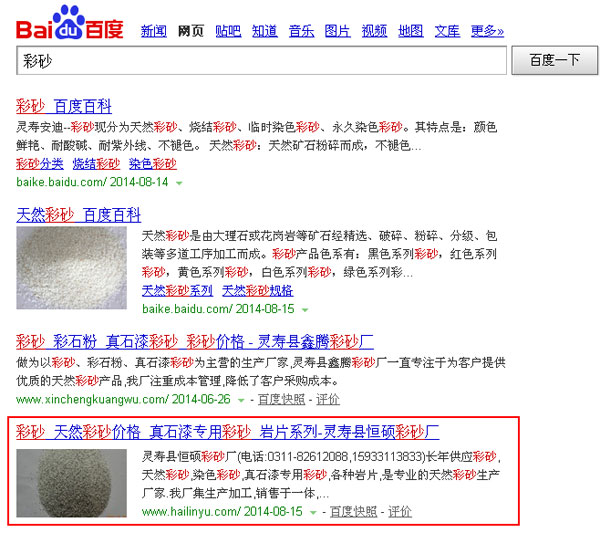 SEO網站優化案例 - 彩砂網站排名-彩砂網站優化-彩砂百度排名