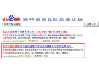 SEO網(wǎng)站優(yōu)化案例 - 石家莊智能貓眼