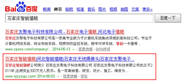 SEO網站優化案例 - 石家莊智能貓眼 - 石家莊無線攝像頭