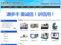 石家莊謙多豐貿(mào)易有限公司