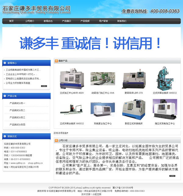 石家莊謙多豐貿易有限公司