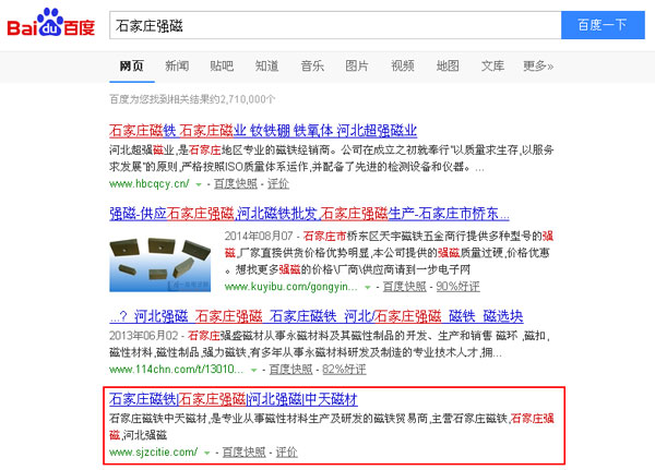 SEO網站優化案例 - 石家莊強磁