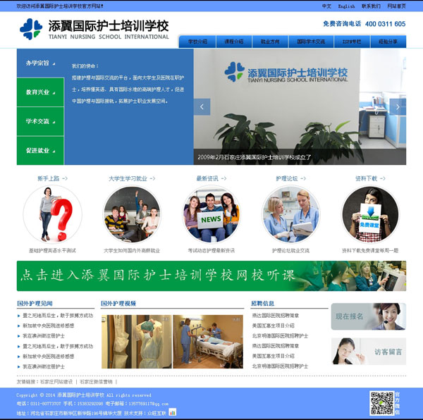 添翼國際護士培訓學校