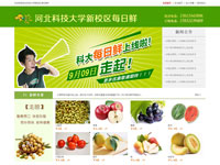 河北科大新校區(qū)每日鮮