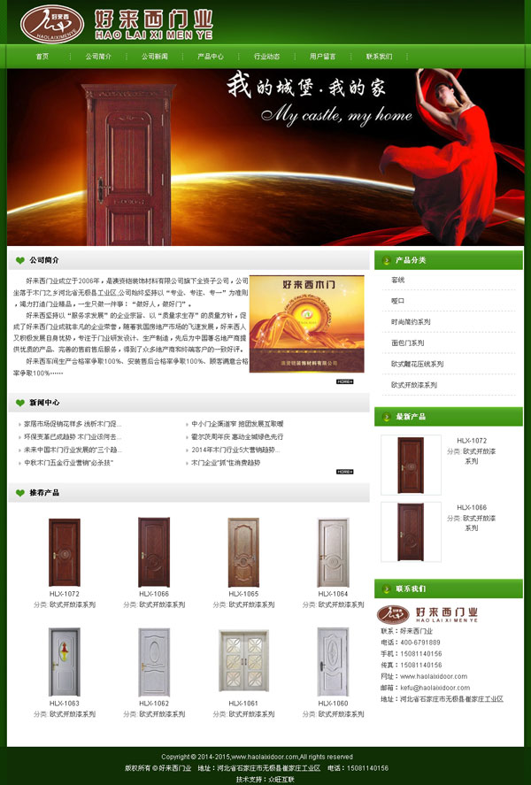 好來西門業