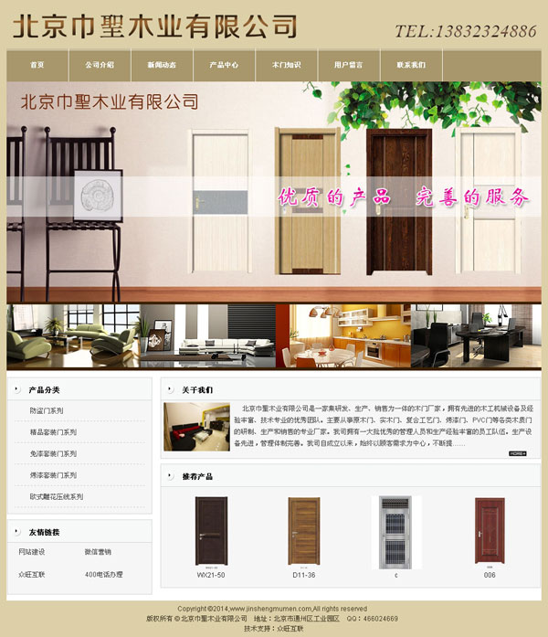 北京巾聖木業有限公司