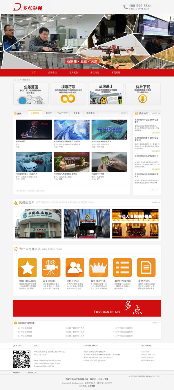 石家莊多點廣告有限公司 傳媒網(wǎng)站建設 影視網(wǎng)站建設
