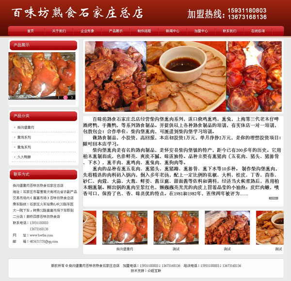 百味坊熟食-食品網(wǎng)站建設(shè)-飲食網(wǎng)站制作-餐飲公司網(wǎng)站建設(shè)