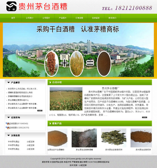 貴州茅臺酒糟-貴州網站建設-貴州做網站-茅臺網站建設