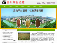 貴州茅臺酒糟