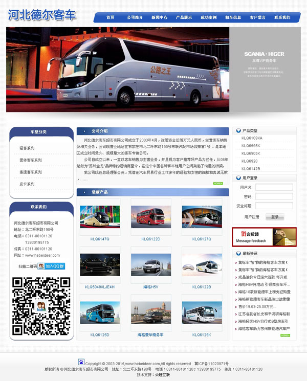 河北德爾客車超市有限公司|客車網站建設|石家莊做網站